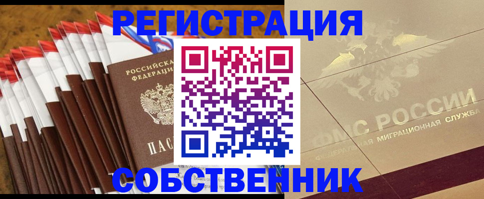 временная прописка в Сатке