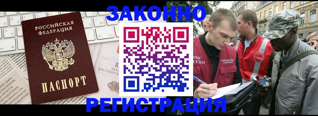 прописка законно в Сатке