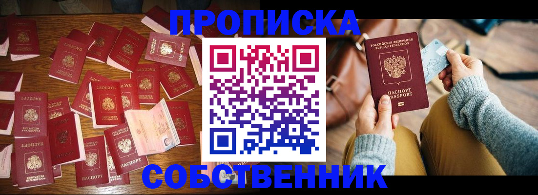 временная регистрация купить в Сатке