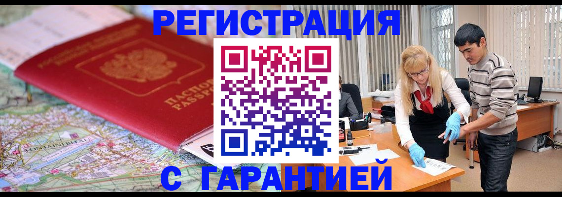 временная регистрация для всех в Сатке