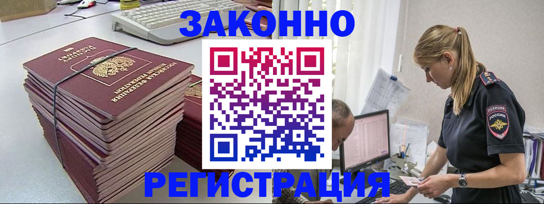прописка в Сатке